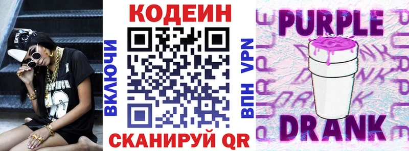 Кодеин Purple Drank  Хилок 